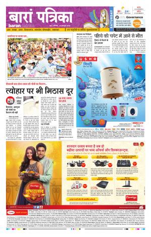 Baran Rajasthan Patrika