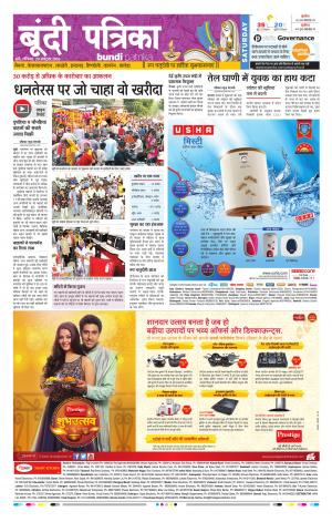 Bundi Rajasthan Patrika