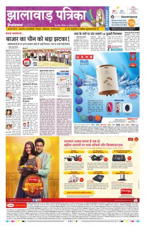 Jhalwar Rajasthan Patrika
