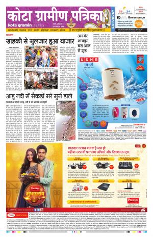 Kota Gramin Rajasthan Patrika