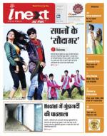 Gorakhpur Hindi ePaper, Gorakhpur Hindi Newspaper - InextLive