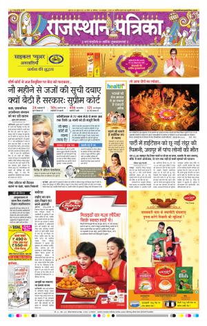 Kota Rajasthan Patrika