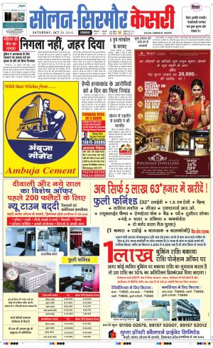  Solan sirmour kesari