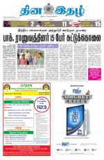 Dinaethal - Tamilnadu