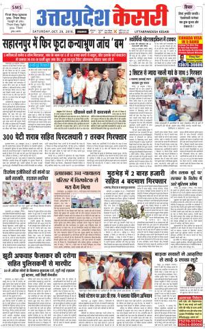  Uttar Pradesh kesari