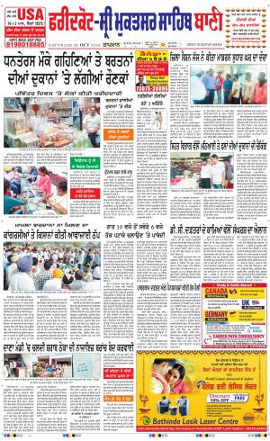  Faridkot - Sri Muktsar Sahib Bani