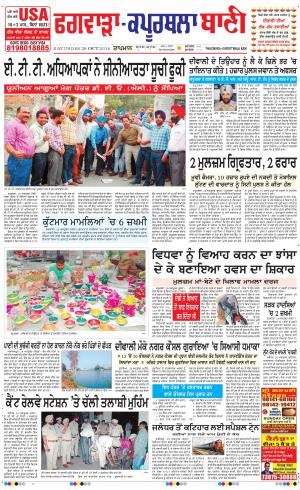  Kapurthala- Phagwara Bani