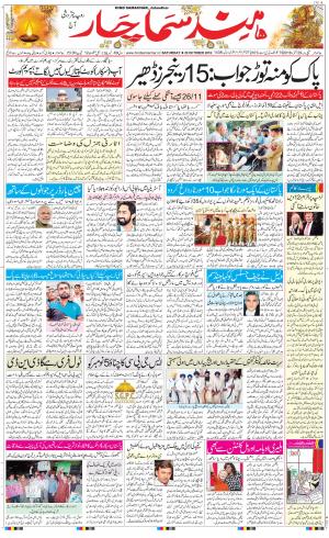 The Daily Hindsamachar Main 