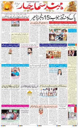 The Daily Hindsamachar Jalandhar