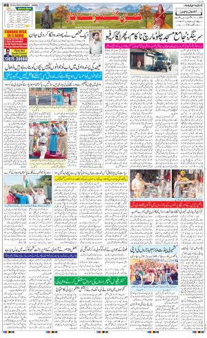 The Daily Hindsamachar Jammu