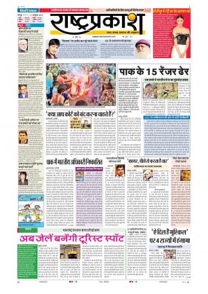 29th Oct Rashtraprakash