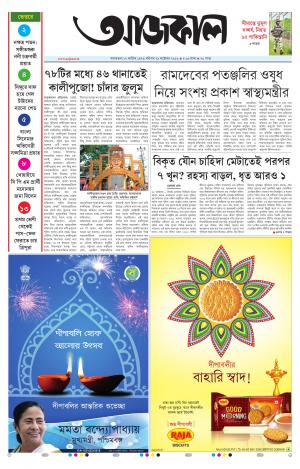 Aajkaal Agartala