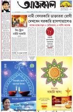 Aajkaal Kolkata