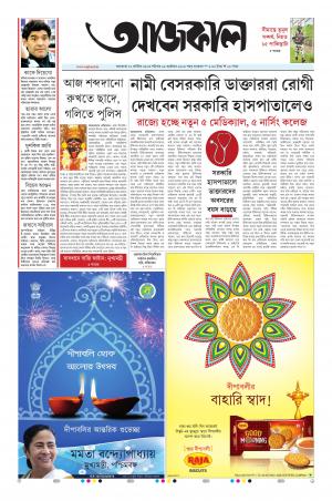 Aajkaal Kolkata