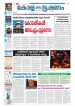 Keralabhooshanam (Thiruvalla Edition)