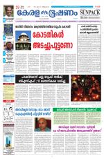 Keralabhooshanam (Malabar Edition)