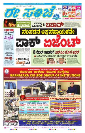 eESANJE-Bangalore (29-10-2016)