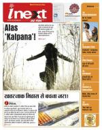 Ranchi Hindi ePaper, Ranchi Hindi Newspaper - InextLive