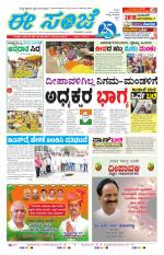 eESANJE :  Hubli -Dharwad 