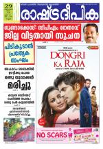 Rashtradeepika Kannur