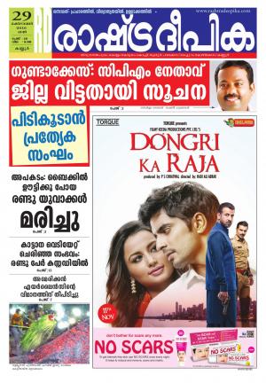 Rashtradeepika Kannur 29-10-2016