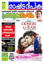 Rashtradeepika Kozhikode