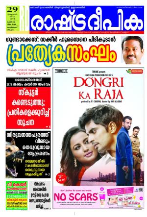 Rashtradeepika Kozhikode 29-10-2016