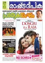 Rashtradeepika Kottayam