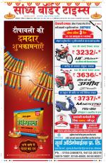 Sandhya Border Times, Sri Ganganagar