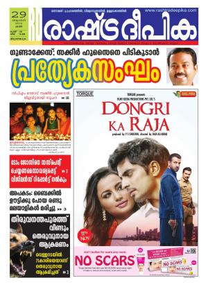 Rashtradeepika Trivandrum 29-10-2016