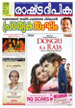 Rashtradeepika Palakkad