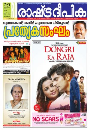 Rashtradeepika palakkad 29-10-2016