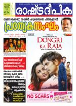 Rashtradeepika Kollam