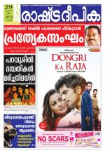 Rashtradeepika Kochi