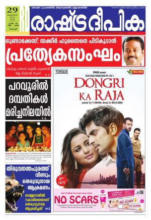 Rashtradeepika Kochi 29-10-2016