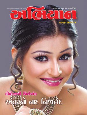 Abhiyaan: <Part-1> Dated 29 October 2016 Diwali Spe.Issue No. 1593-94