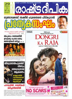 Rashtradeepika Alappuzha 29-10-2016