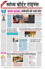 Sandhya Border Times, Jodhpur