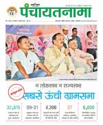 Ranchi-Panchayatnama