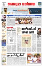 Metrovaartha - Kozhikode