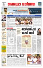 Metrovaartha - Thiruvananthapuram