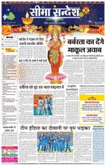 Hanumangarh Seema Sandesh 