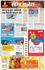 Jaipur Seema Sandesh 