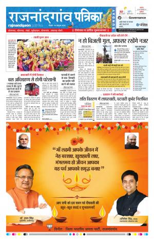 Rajnandgaon Patrika