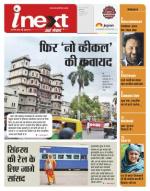 Indore Hindi ePaper, Indore Hindi Newspaper - InextLive