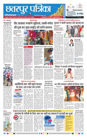 Chhatarpur patrika