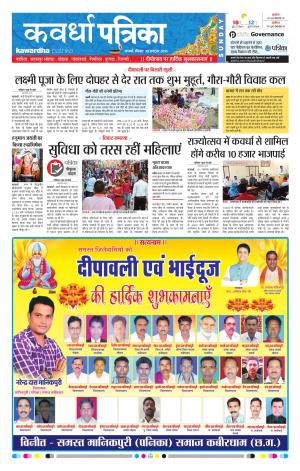 Kawardha Patrika