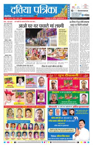 Datia Patrika