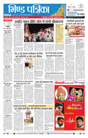 Bhind Patrika