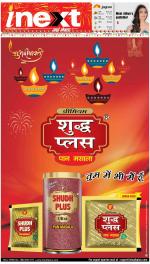 Jamshedpur Hindi ePaper, Jamshedpur Hindi Newspaper - InextLive